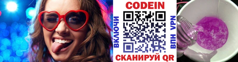 Кодеин Purple Drank  Купить где  Пудож 